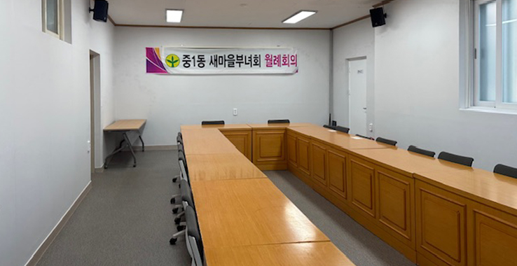 중1동 2층 소회의실