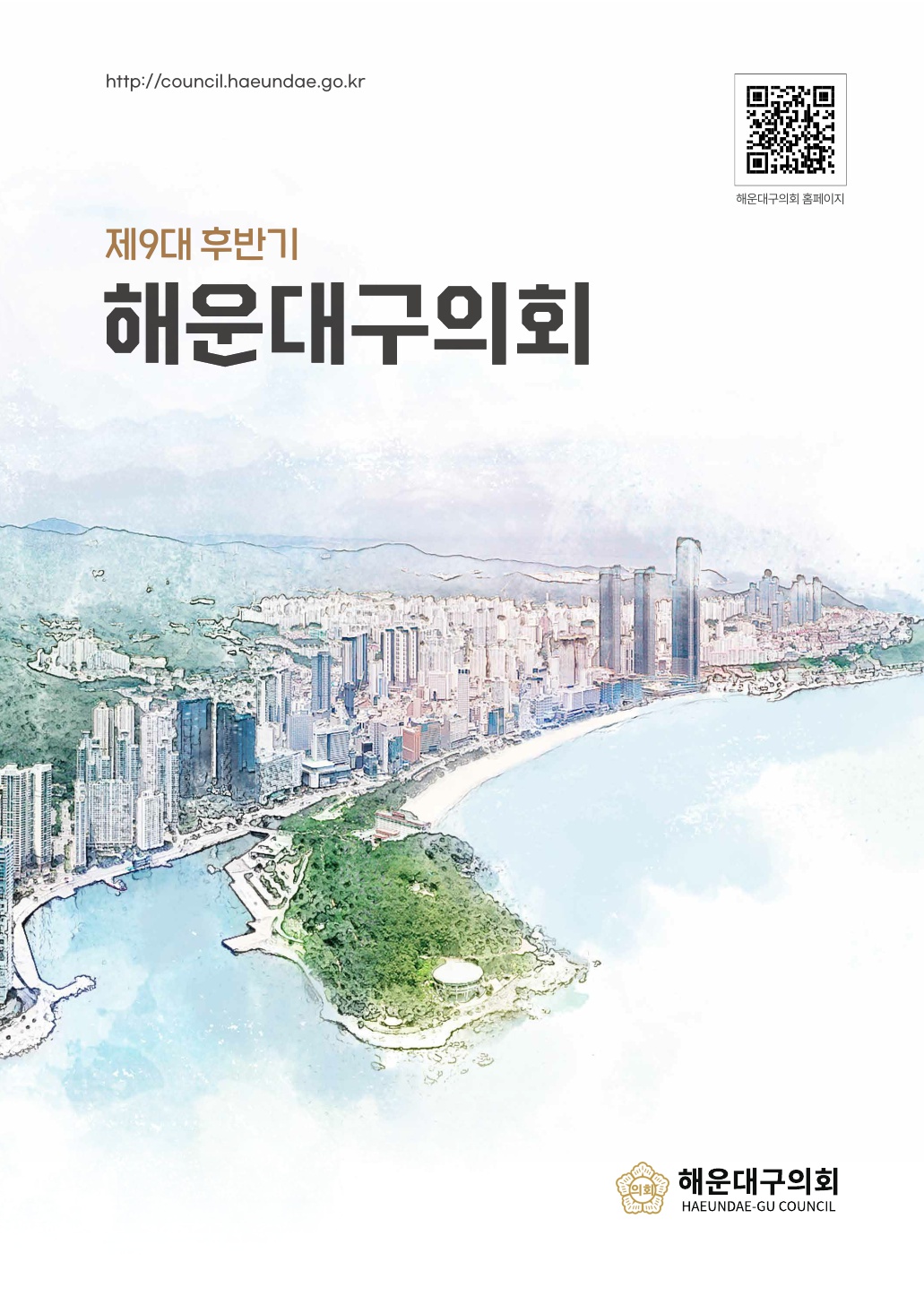 9대 후반기 의회안내