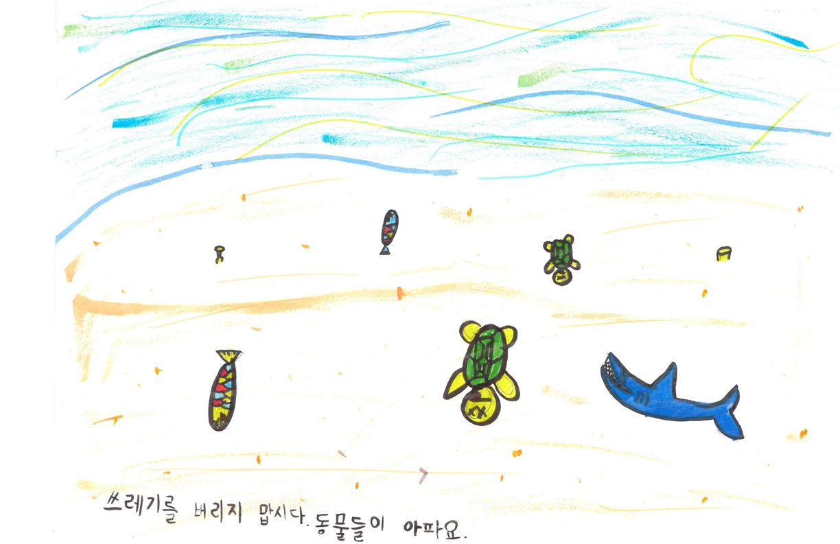 강래아(해림초(3-3) 아픈 바다 생물들)