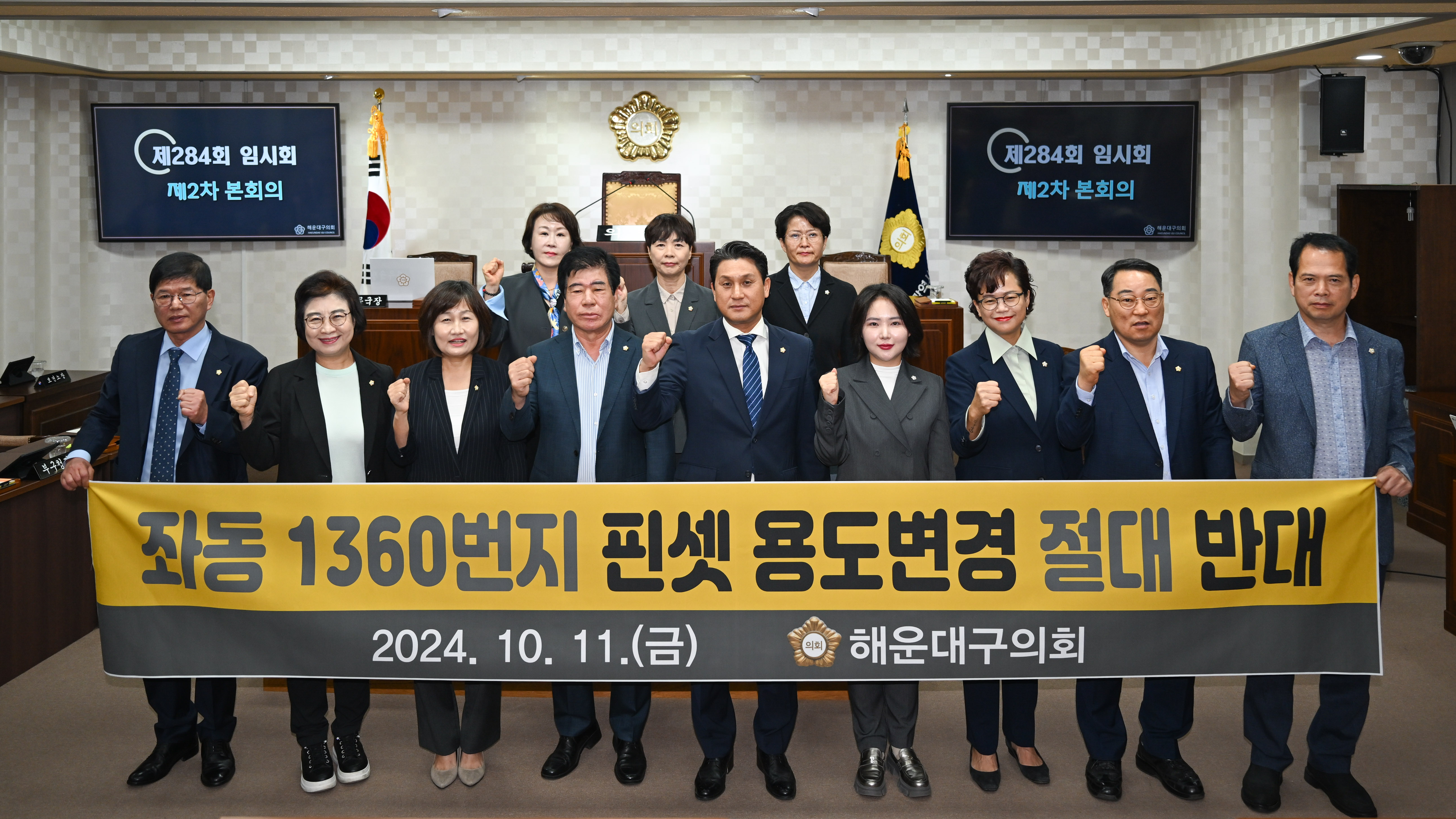 좌동 1360번지 핀셋 용도변경에 대한 반대 결의안 1번째 이미지