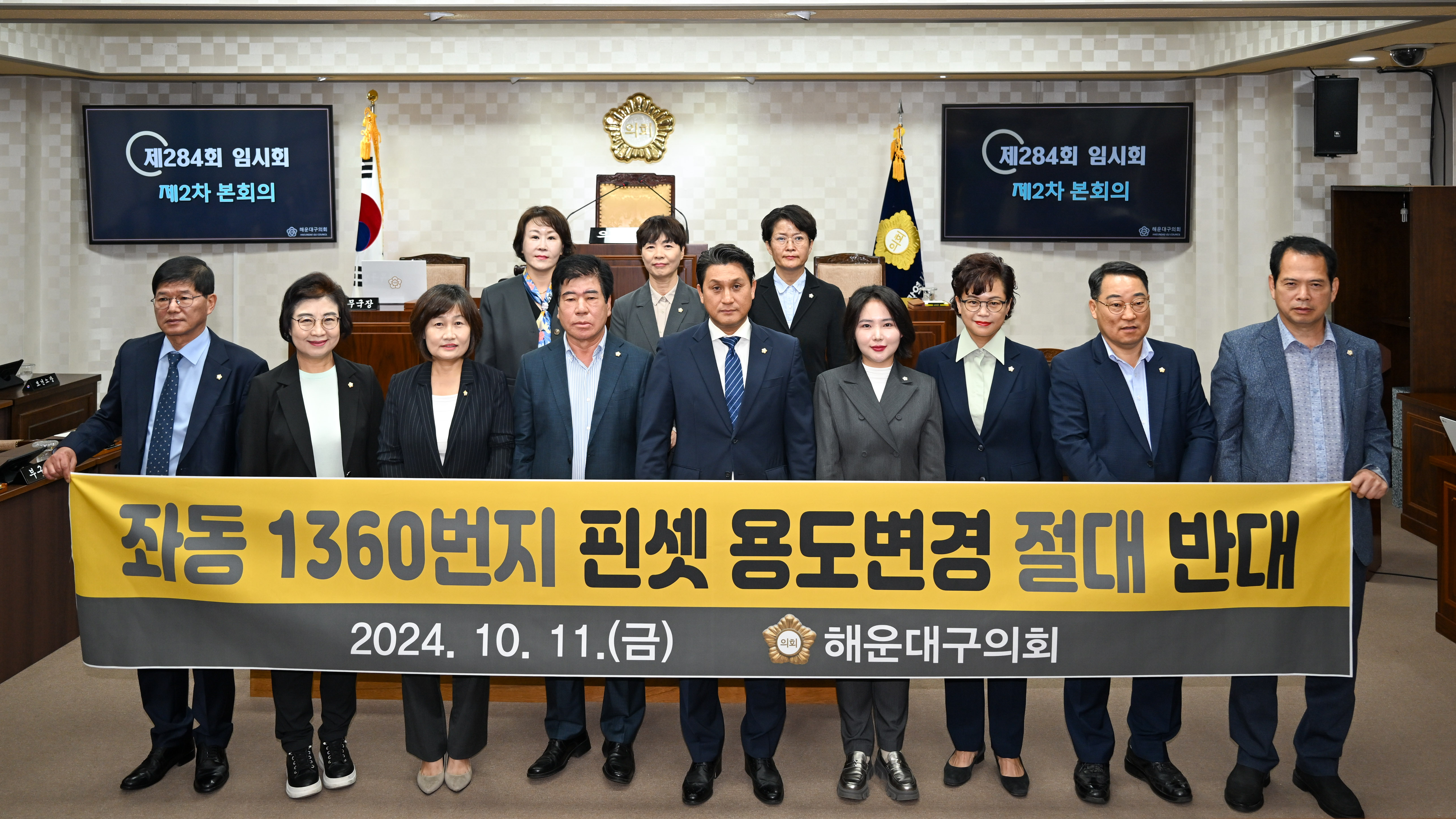 좌동 1360번지 핀셋 용도변경에 대한 반대 결의안 2번째 이미지