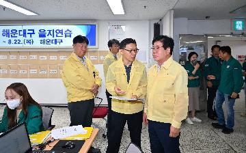 2024 해운대구 을지연습 현장 격려 방문