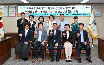 2024 4대폭력 예방, 이해충돌 방지 통합 교육