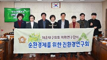 순환경제를 위한 친환경연구회 전문가 초청 강연
