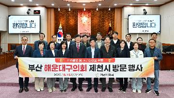 자매결연지 제천시의회 방문