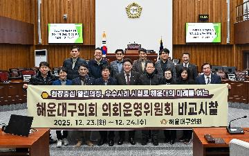 의회운영위원회 비교시찰