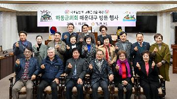 자매결연지 하동군의회 내방