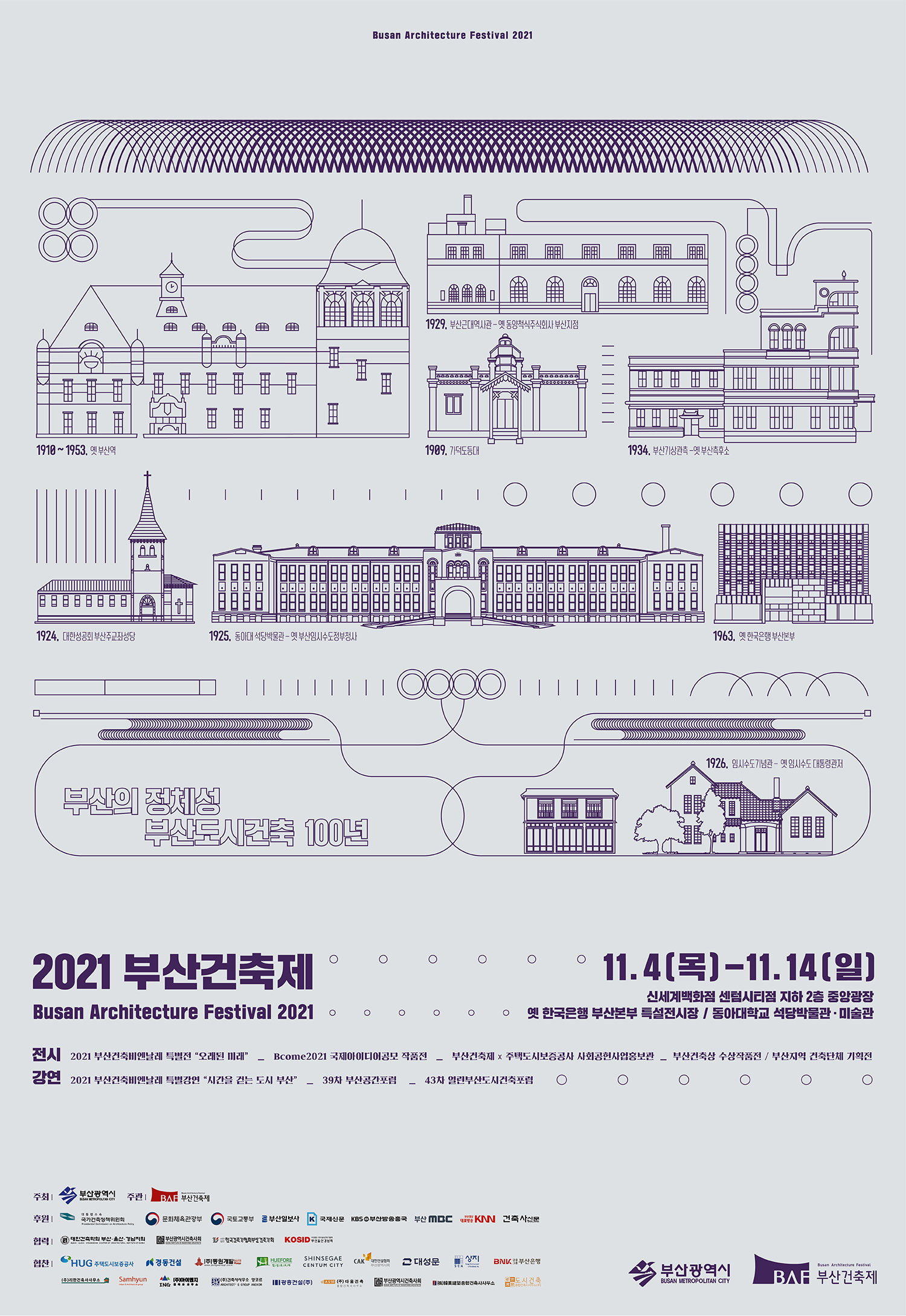 [행사]2021부산건축제 개최(21.11.4~14)
