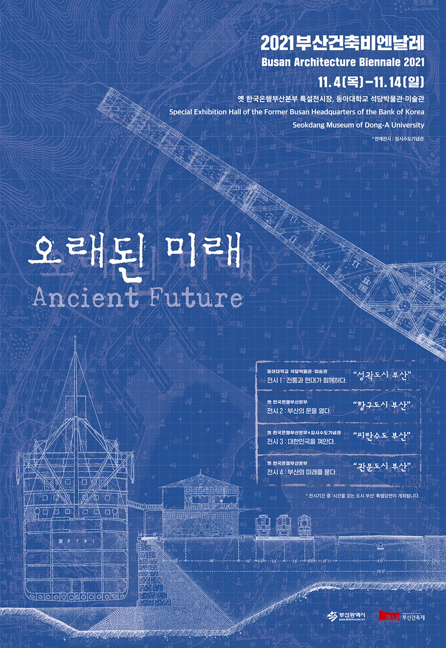 [행사]2021부산건축제 개최(21.11.4~14)