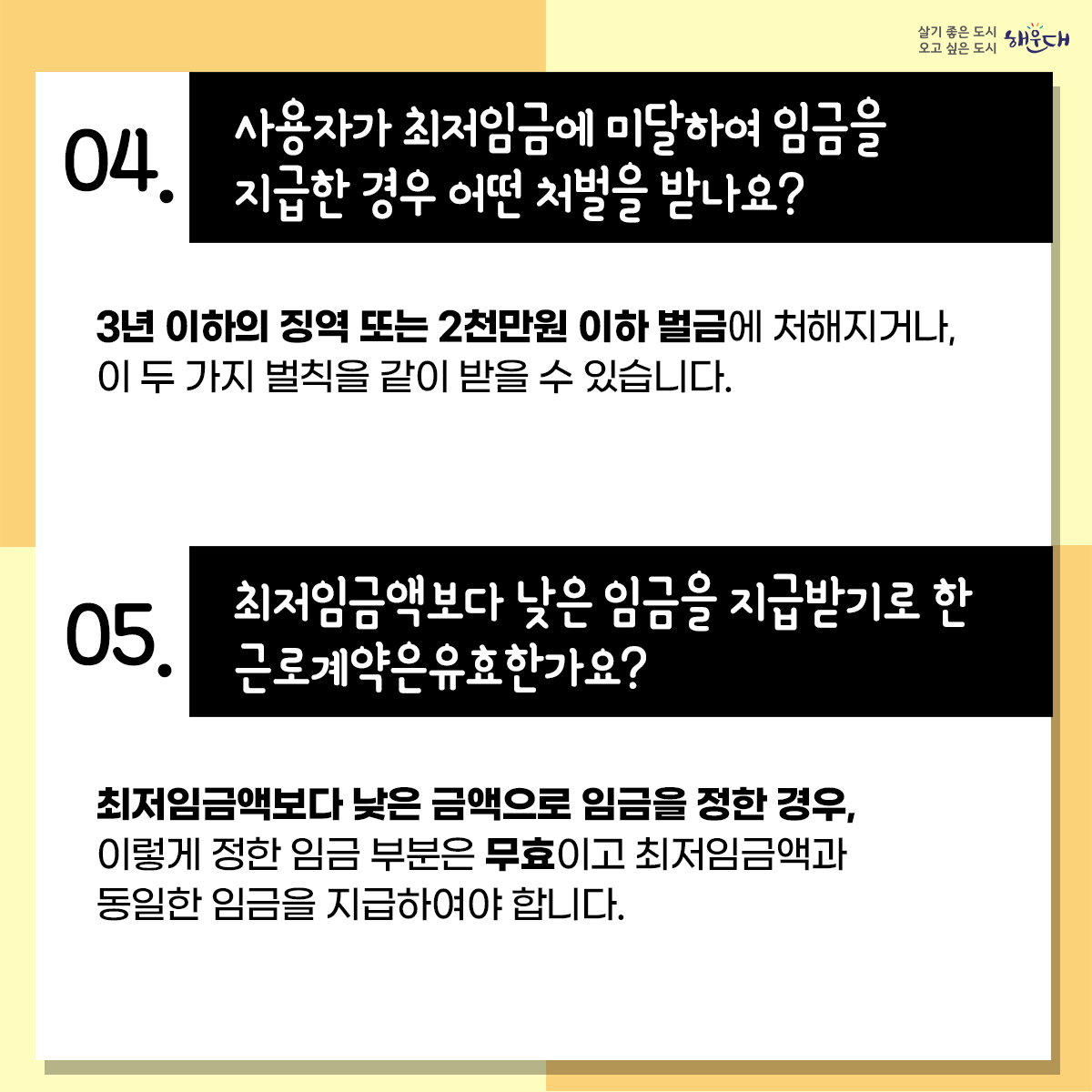 월 환산액 2,060,740원
(주 40시간 기준, 유급주휴 8시간 포함)

2024.1.1.~2024.12.31. 적용

최저임금은? 근로자에 대하여 임금의 최저수준을 보장하여 근로자의 생활안정과 노동력의 질적향상을
꾀함으로써 국민경제의 건전한 발전에 이바지하는 것을 목적으로 하는 제도입니다. 3번째 이미지