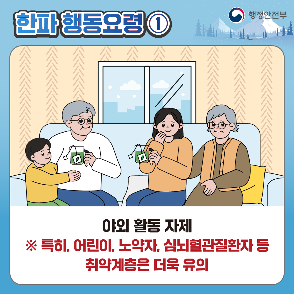 한파 대비 국민행동요령 3번째 이미지