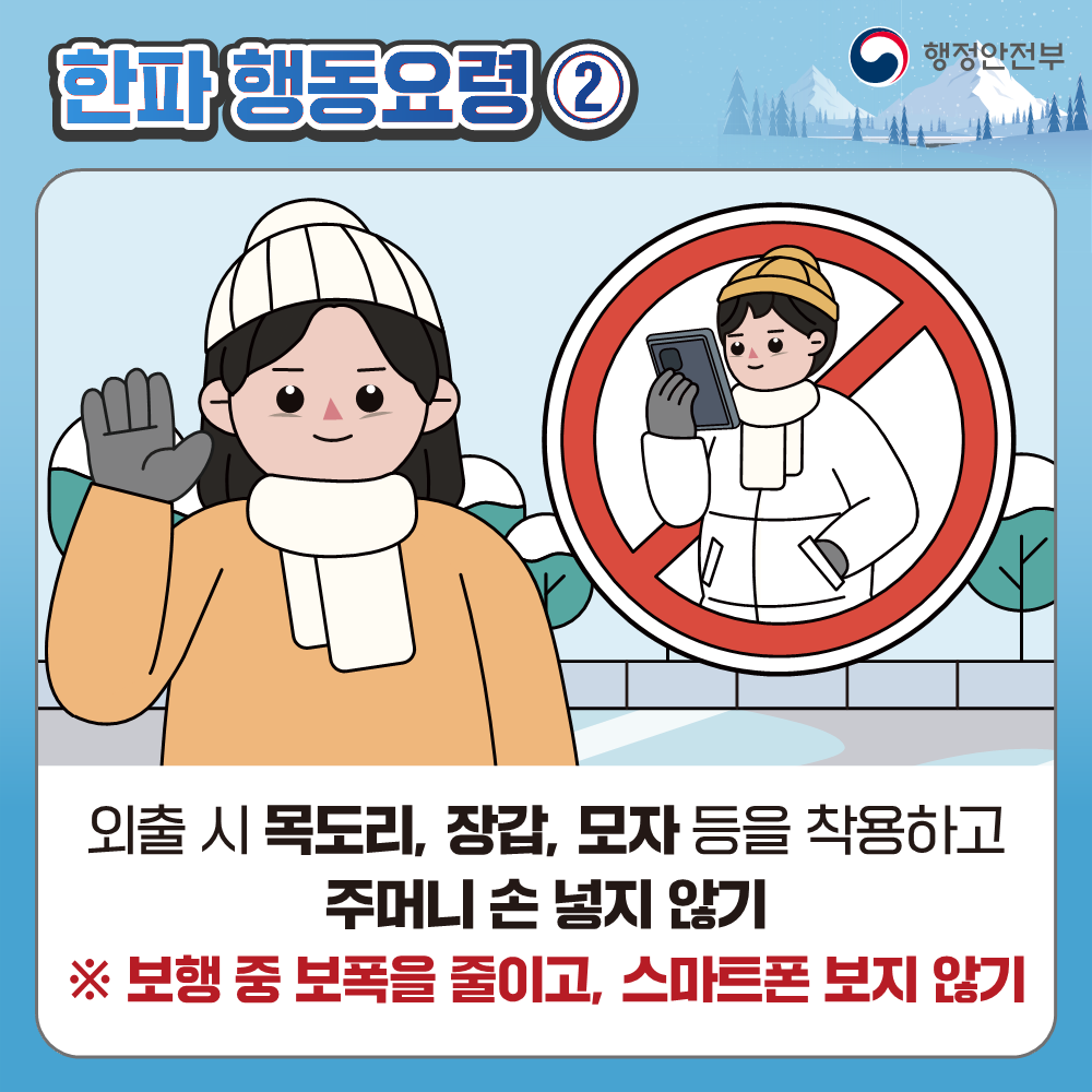 한파 대비 국민행동요령 4번째 이미지