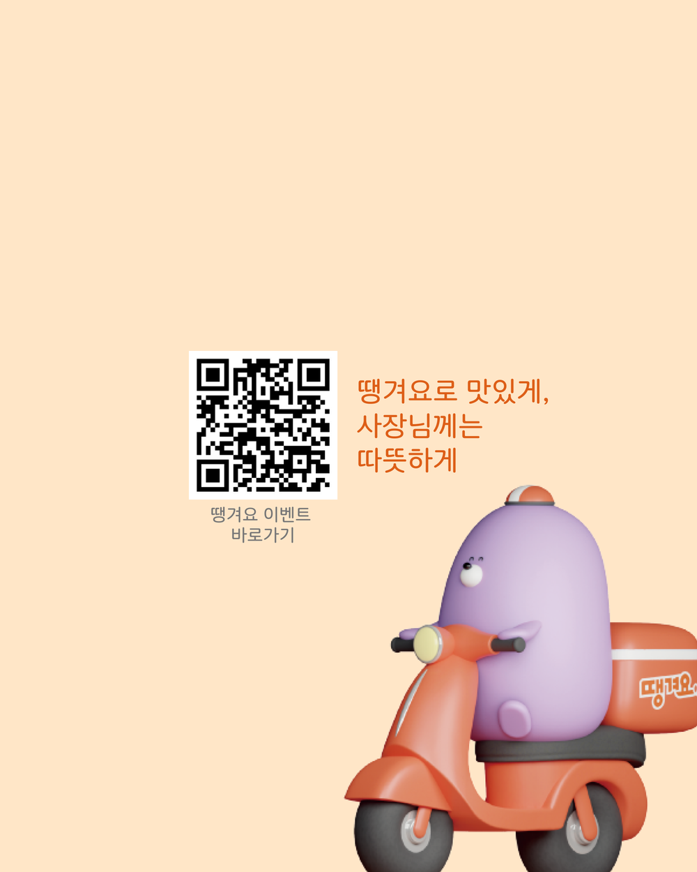 공공배달앱 땡겨요 동백전 캐시백 이벤트 4번째 이미지