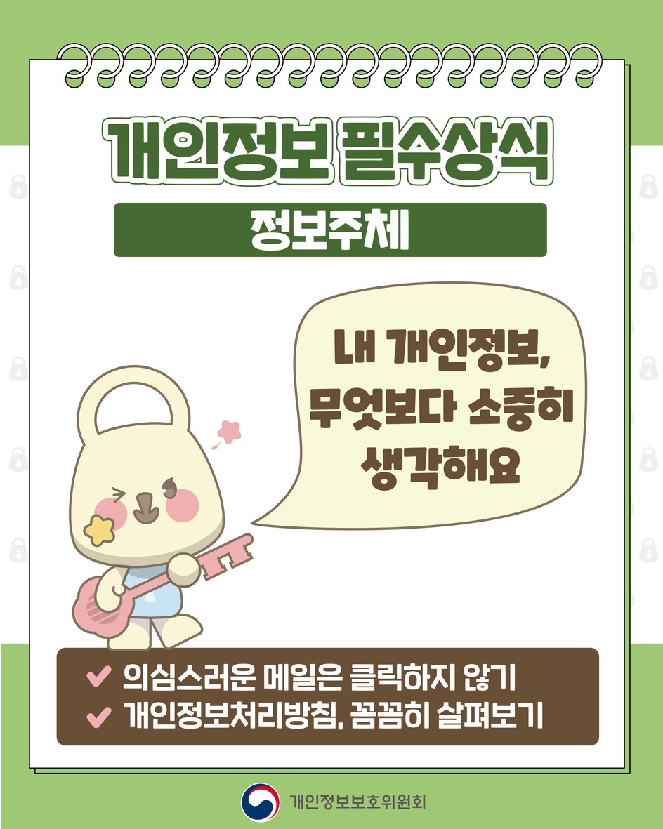 함께 지키는 개인정보 2번째 이미지