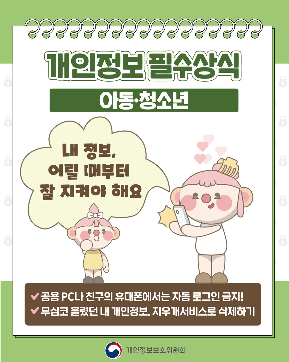 함께 지키는 개인정보 3번째 이미지