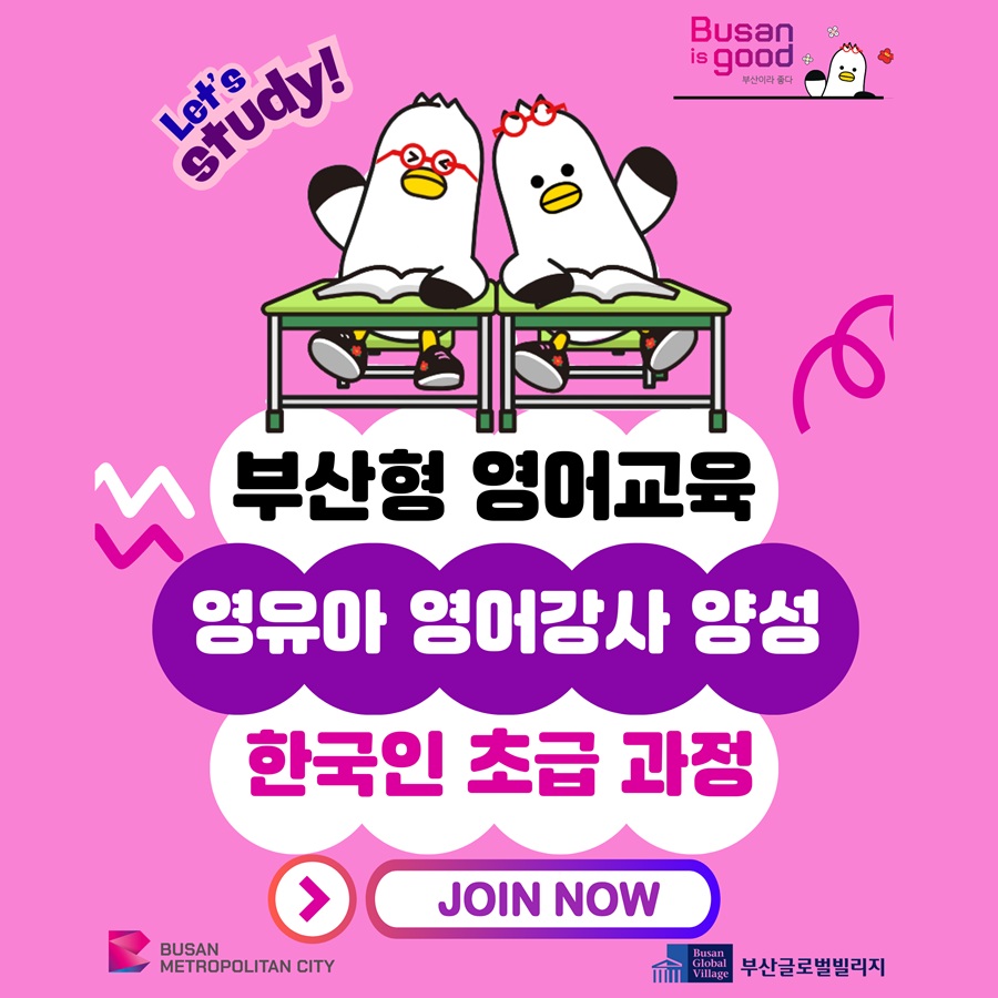 부산형 영유아 영어강사 양성 초급 과정