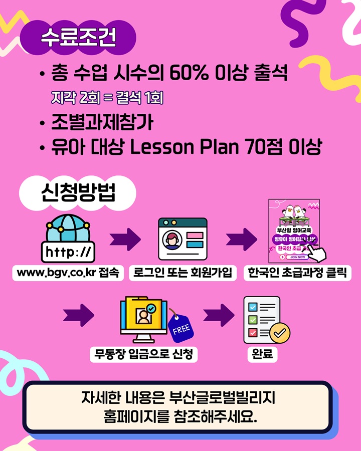 부산형 영유아 영어강사 양성 초급 과정 4번째 이미지