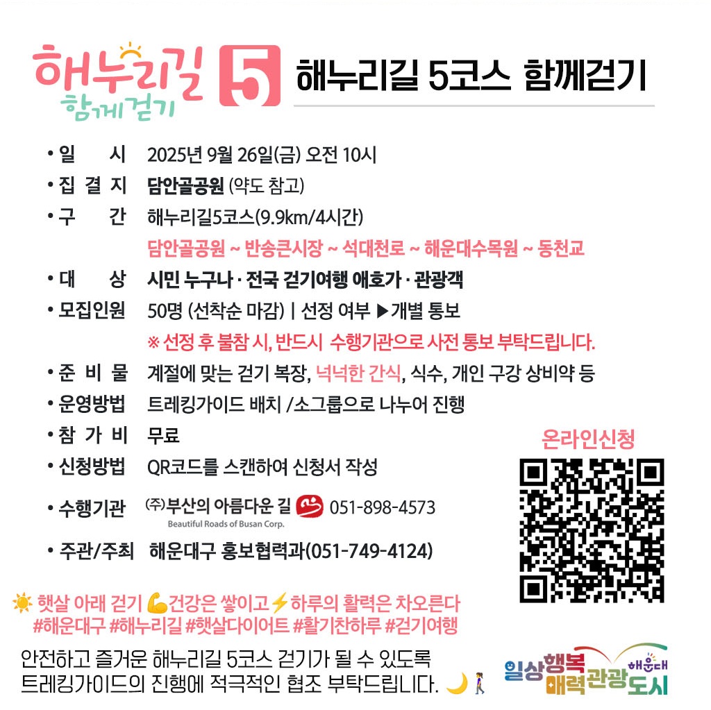 해누리길 5코스 함께 걷기 2번째 이미지
