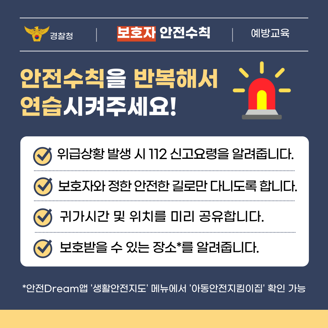 유괴예방 안전수칙 4번째 이미지