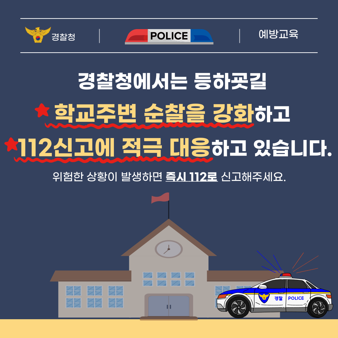 유괴예방 안전수칙 5번째 이미지