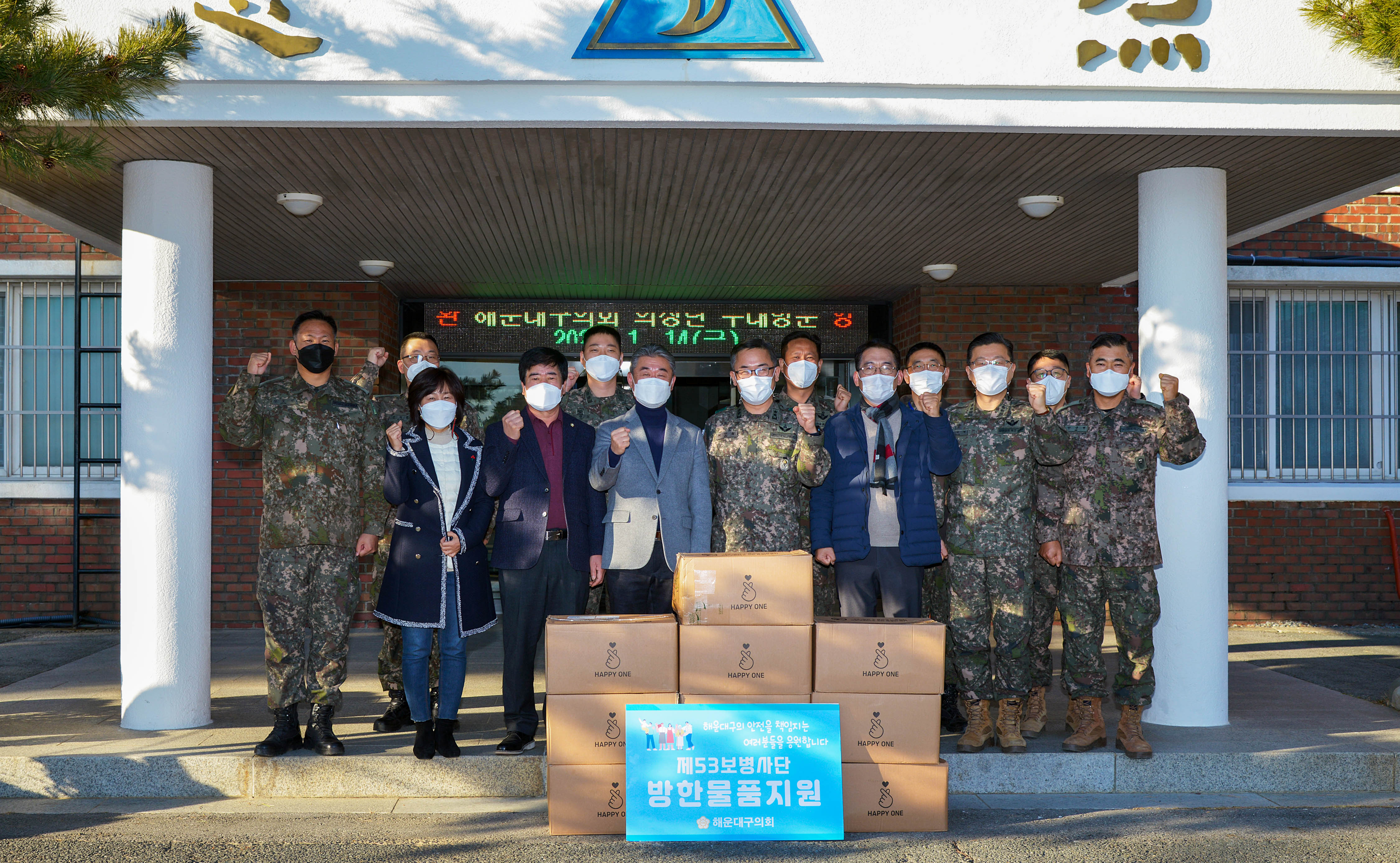 해운대구의회 육군 53사단에 방한물품 전달