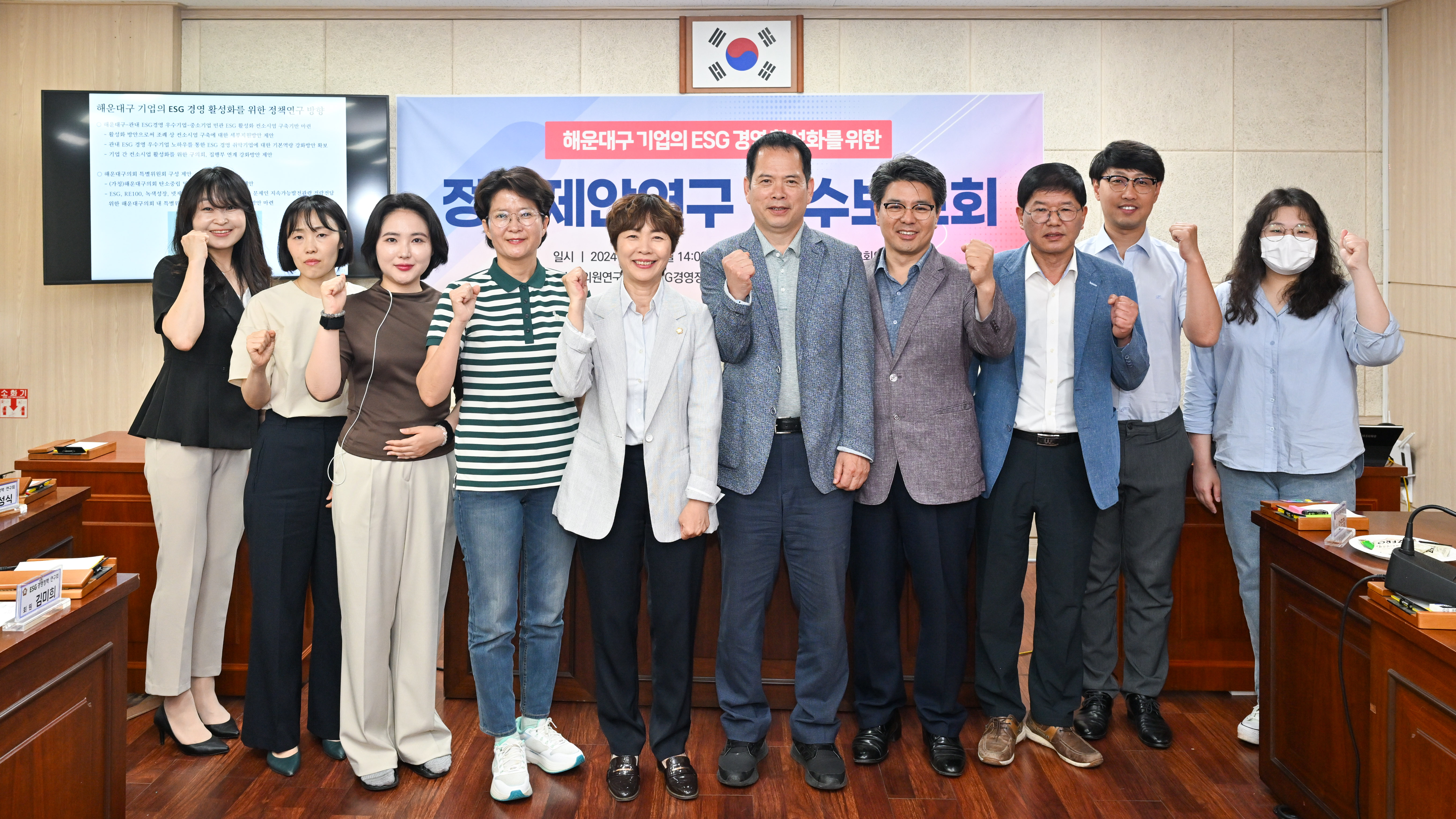 해운대구의회 ESG경영정책 연구회 정책연구용역 착수보고회 실시