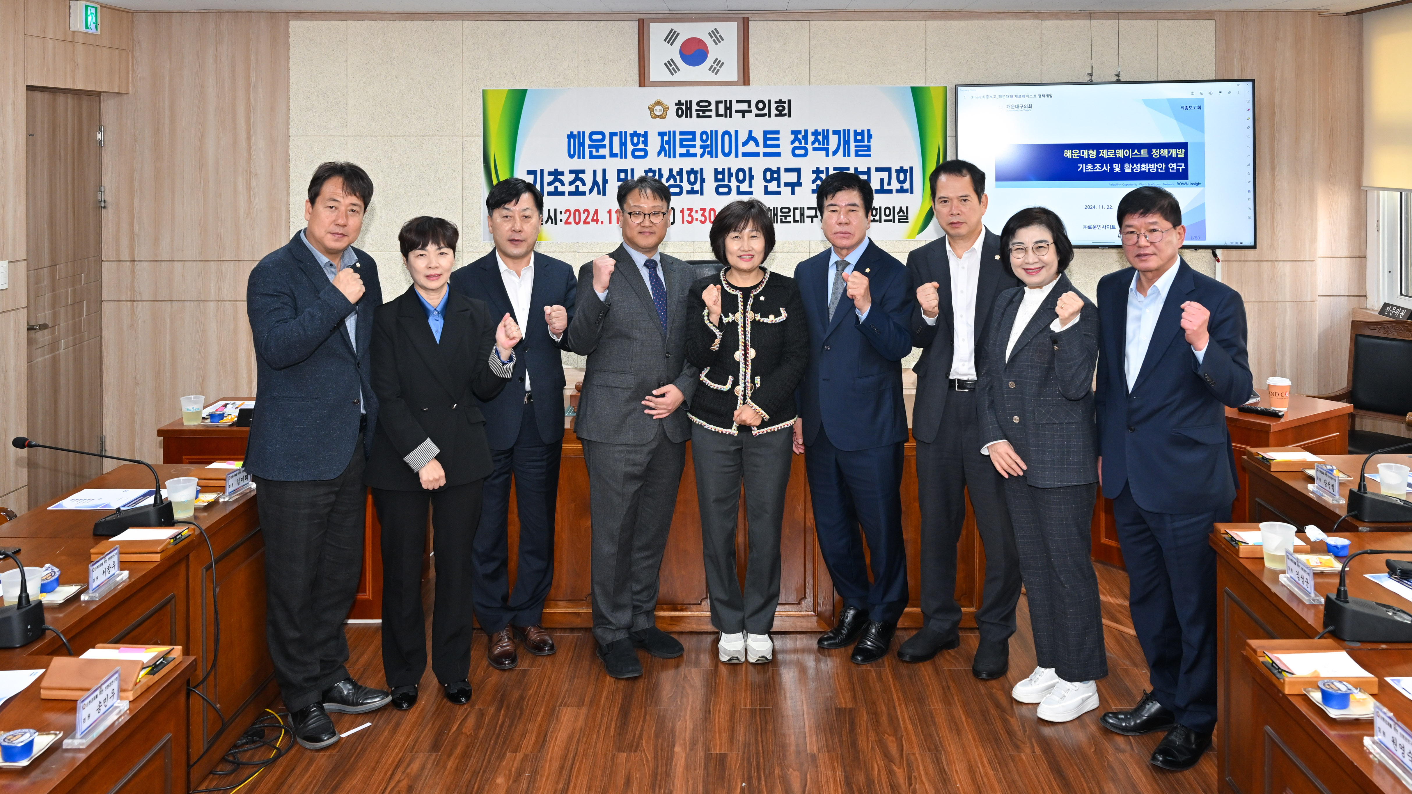 해운대구의회 순환경제를 위한 친환경연구회, 정책연구용역 최종보고회 개최