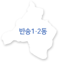 반송1,2동
